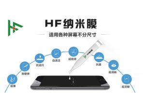 HF纳米水 手机护理液 手机屏幕纳米涂层