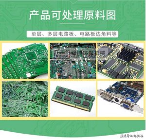 电路板拆解机带电子元件线路板拆解过程