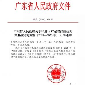 广东省环保新政已正式实施！严禁使用高VOCs含量溶剂型涂料、胶粘剂等
