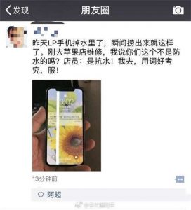 iPhone X进水屏幕悲催！苹果店员抗水不是防水