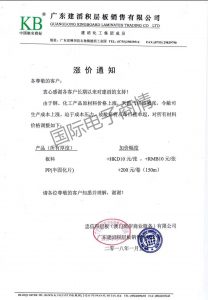 上游板材涨价,全球PCB纳米涂层打样商未提价