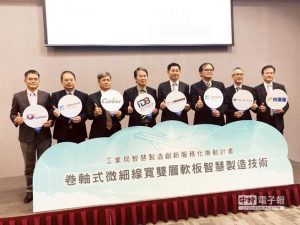 提升电路板产业竞争力 台湾成立软板智造联盟