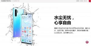 华为P30 Pro用户指手机入水即坏 官方：实验条件下才有IP68抗水