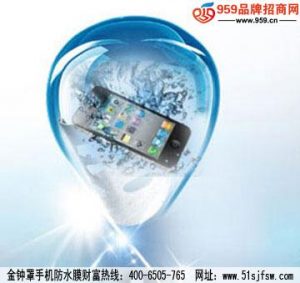 金钟罩手机防水膜 或将为为手机行业新潮流