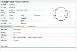 科普：派瑞林 F 粉材优势