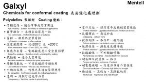 Parylene功能特征测试表