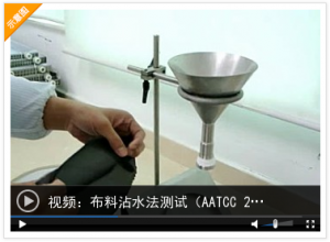 AATCC 127-2003抗水性﹕静水压法