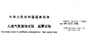 ISO 3768-1976中性盐雾试验标准(NSS、AASS、CASS试验)
