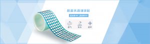 超双疏药水应用于透气膜