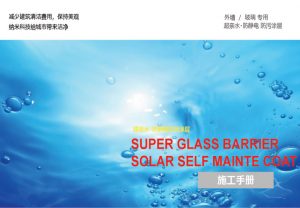超亲水防污施工作业指导