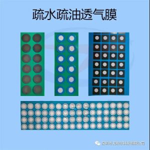 ePTFE疏水疏油透气膜原材料是怎样实现疏油防水透气的