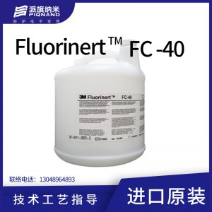 【原装】3M Fluorinert FC-40 氟化液半导体绝缘冷却电子电气检测