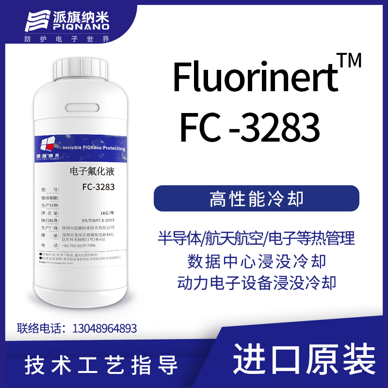 原装】3M Fluorinert FC-3283氟化液服务器浸没式冷却液电子热传测试液_