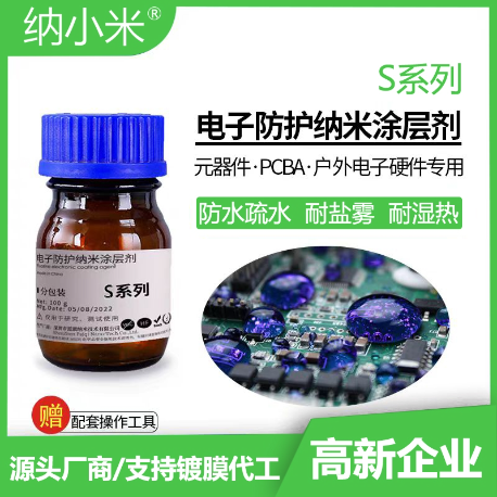 电子防护革命！派旗纳米涂层为设备打造“隐形战甲”