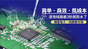 让电子产品告别“娇气病”！这家公司的纳米涂层太硬核