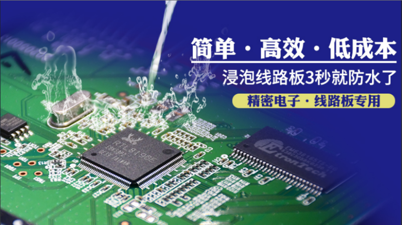 让电子产品告别“娇气病”！这家公司的纳米涂层太硬核