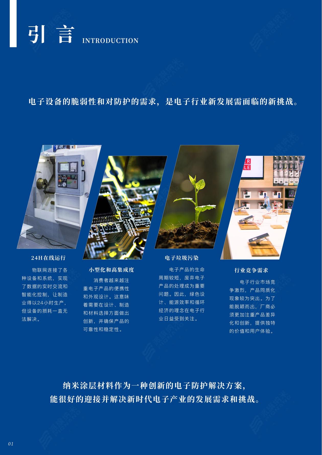 PiQnano™纳米涂层厚度仅3-5μm：为精密PCBA提供「零负担」防护