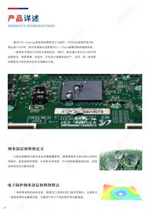 B端电子防护困局：可靠性不足与成本失控，派旗纳米精准破局