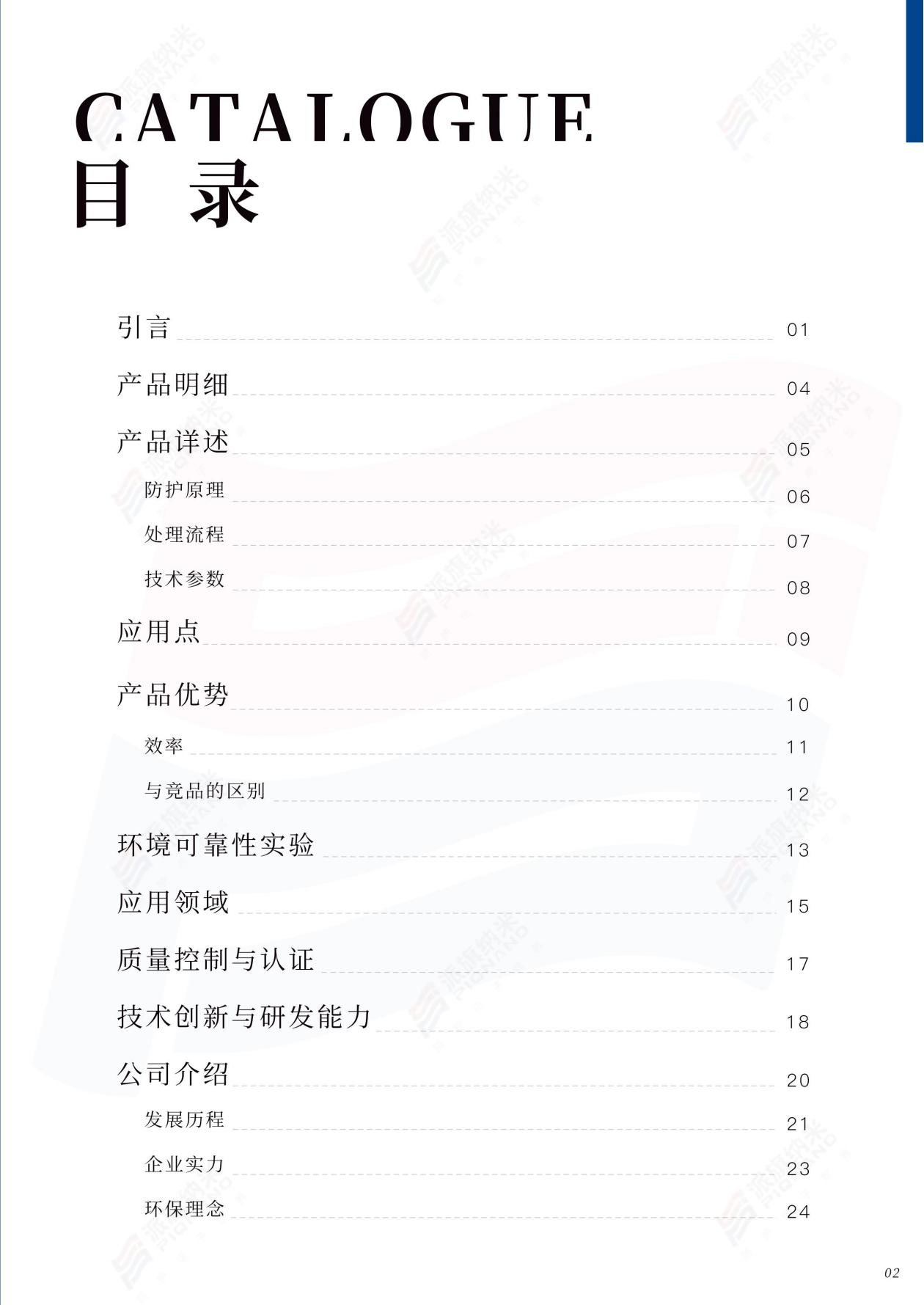 派旗纳米S系列产品
