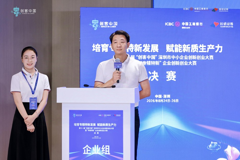 创客中国决赛现场