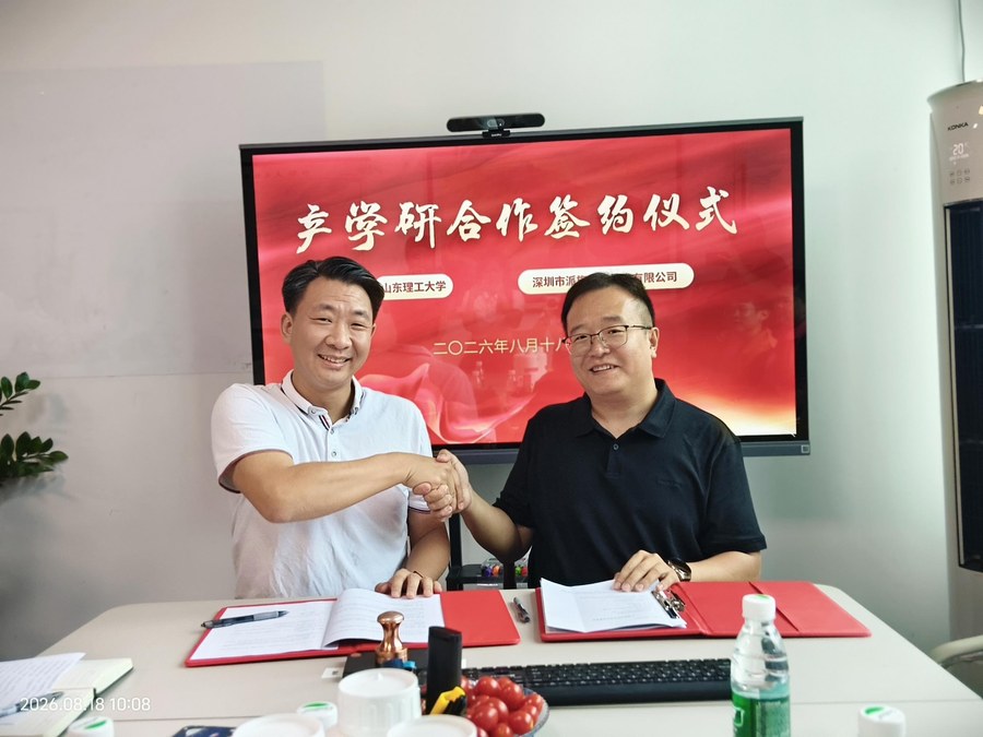 派旗纳米与山东理工大学产学研合作签约仪式