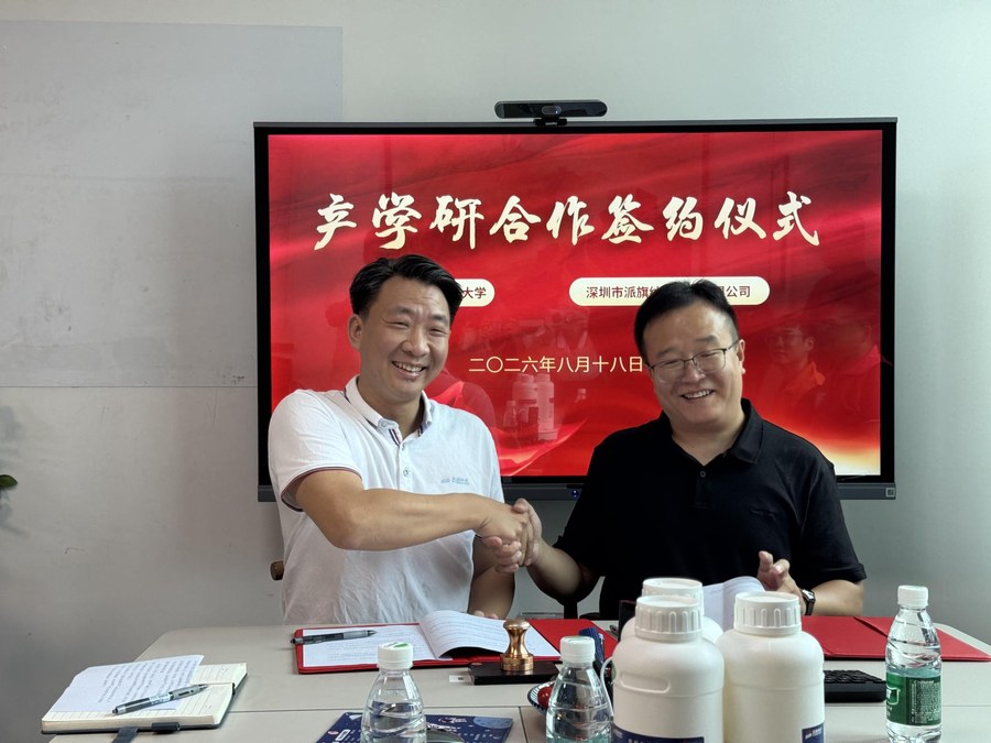 派旗纳米与山东理工大学产学研合作签约仪式