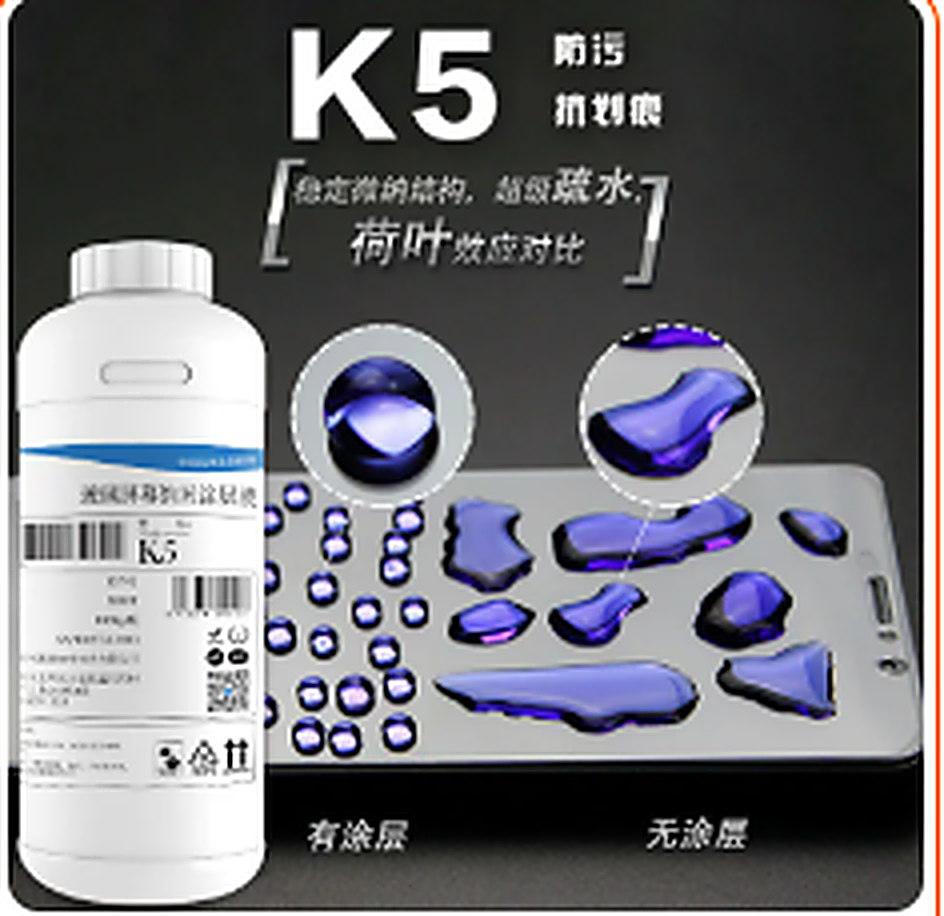K5 玻璃纳米涂层液（成品装 1kg/瓶）