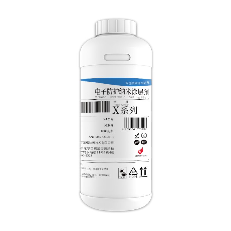 电子防护纳米涂层剂,三秒浸泡工艺的主角