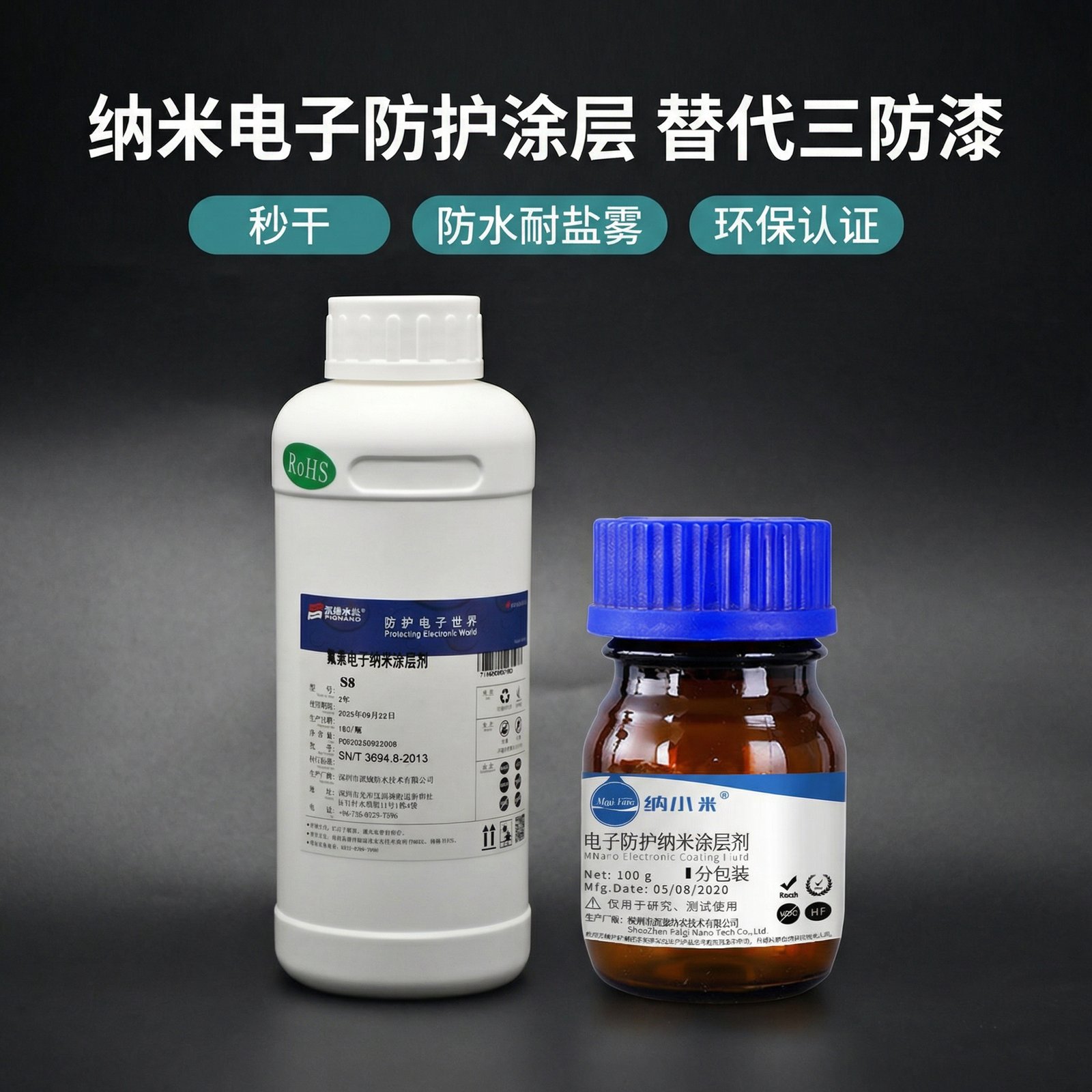 派旗纳米氟改性聚酯电子防护纳米涂层