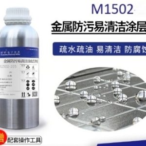 M1502 金属纳米涂层剂（成品装 1L/瓶）