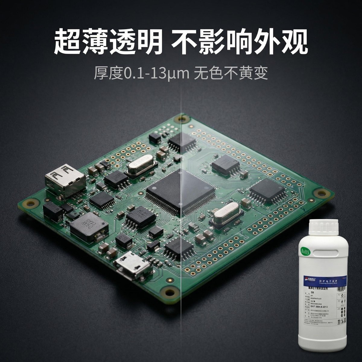 派旗纳米 纳米涂层超薄透明隐形防护 对比传统三防漆