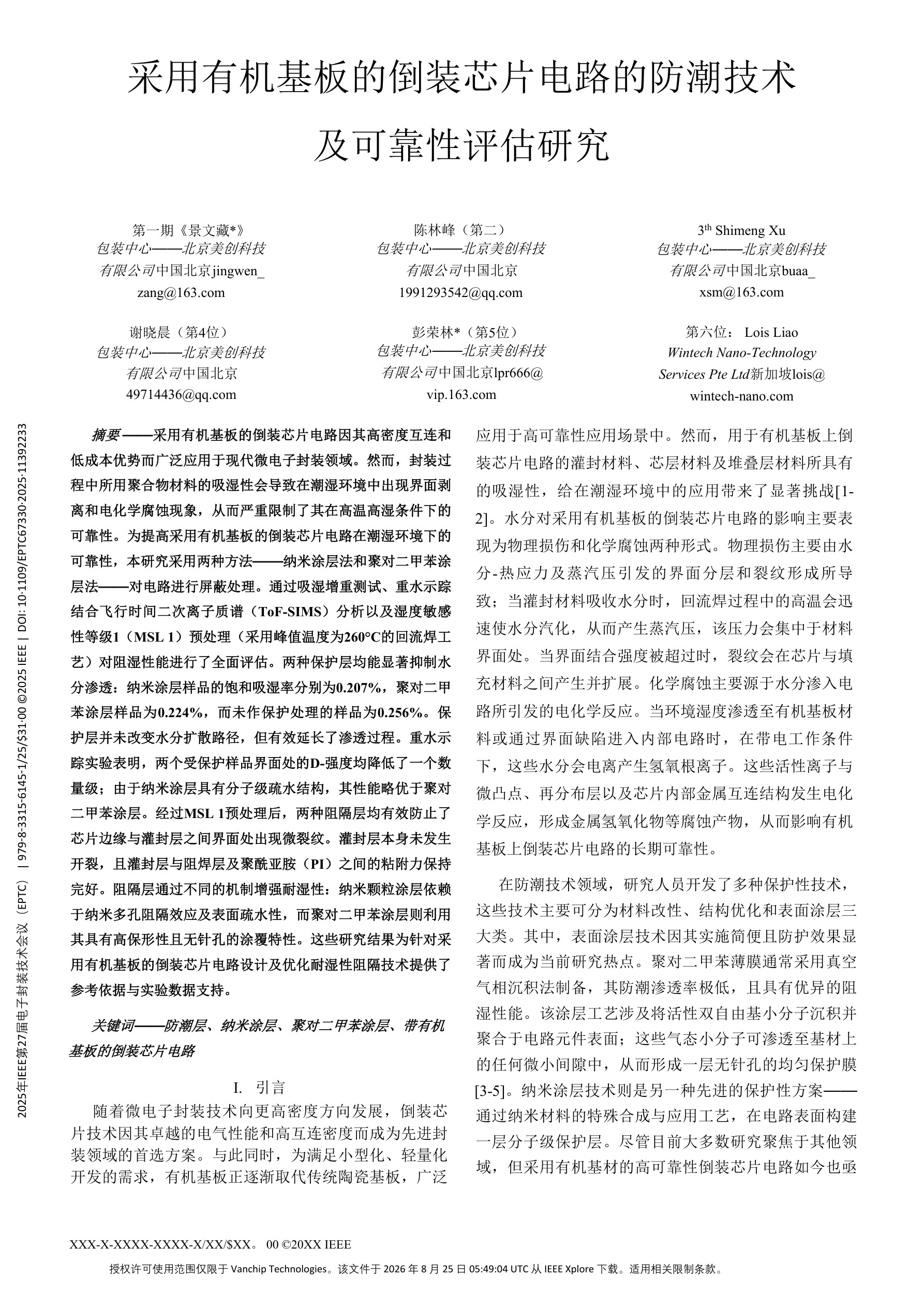 论文原文(第1页)