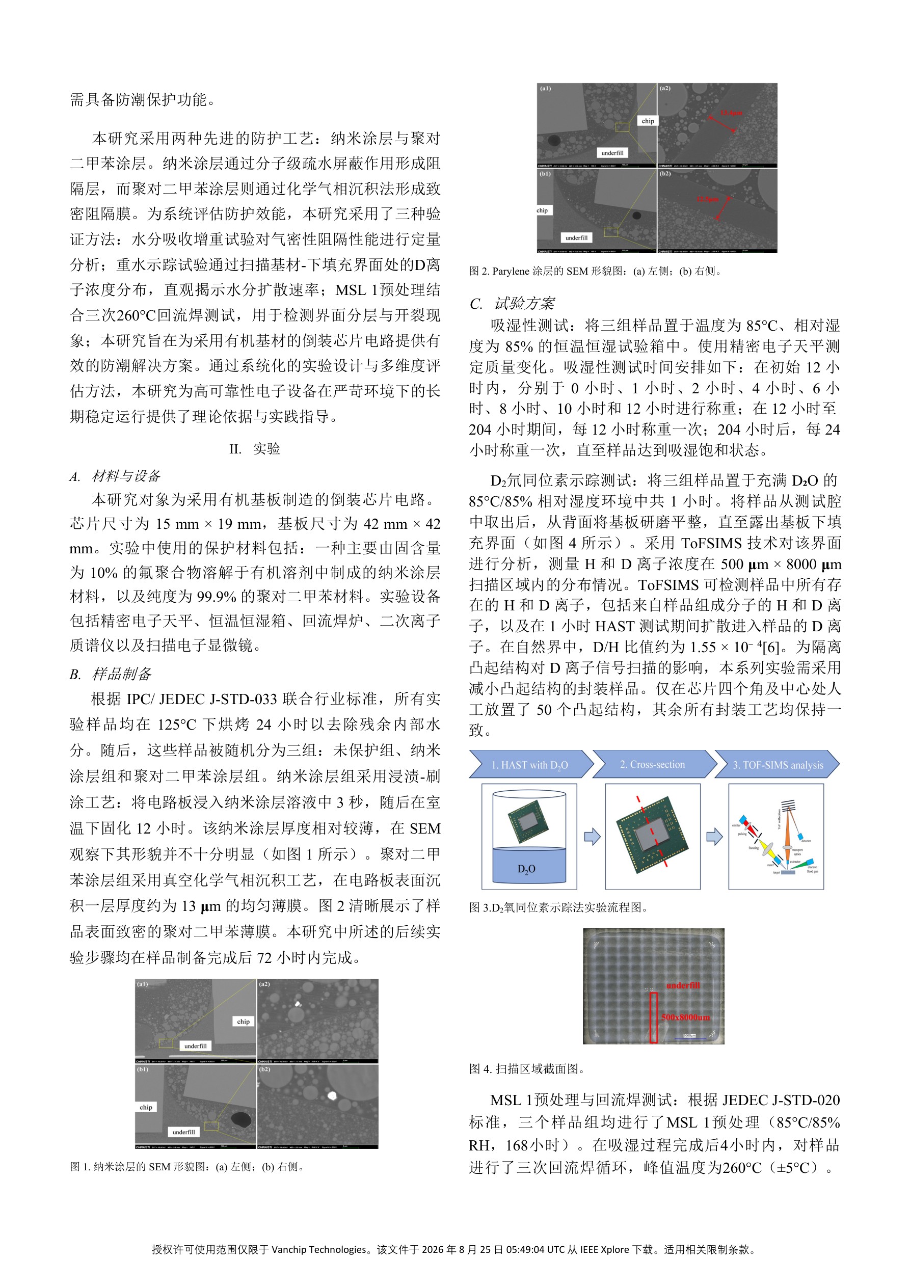 论文原文(第2页)