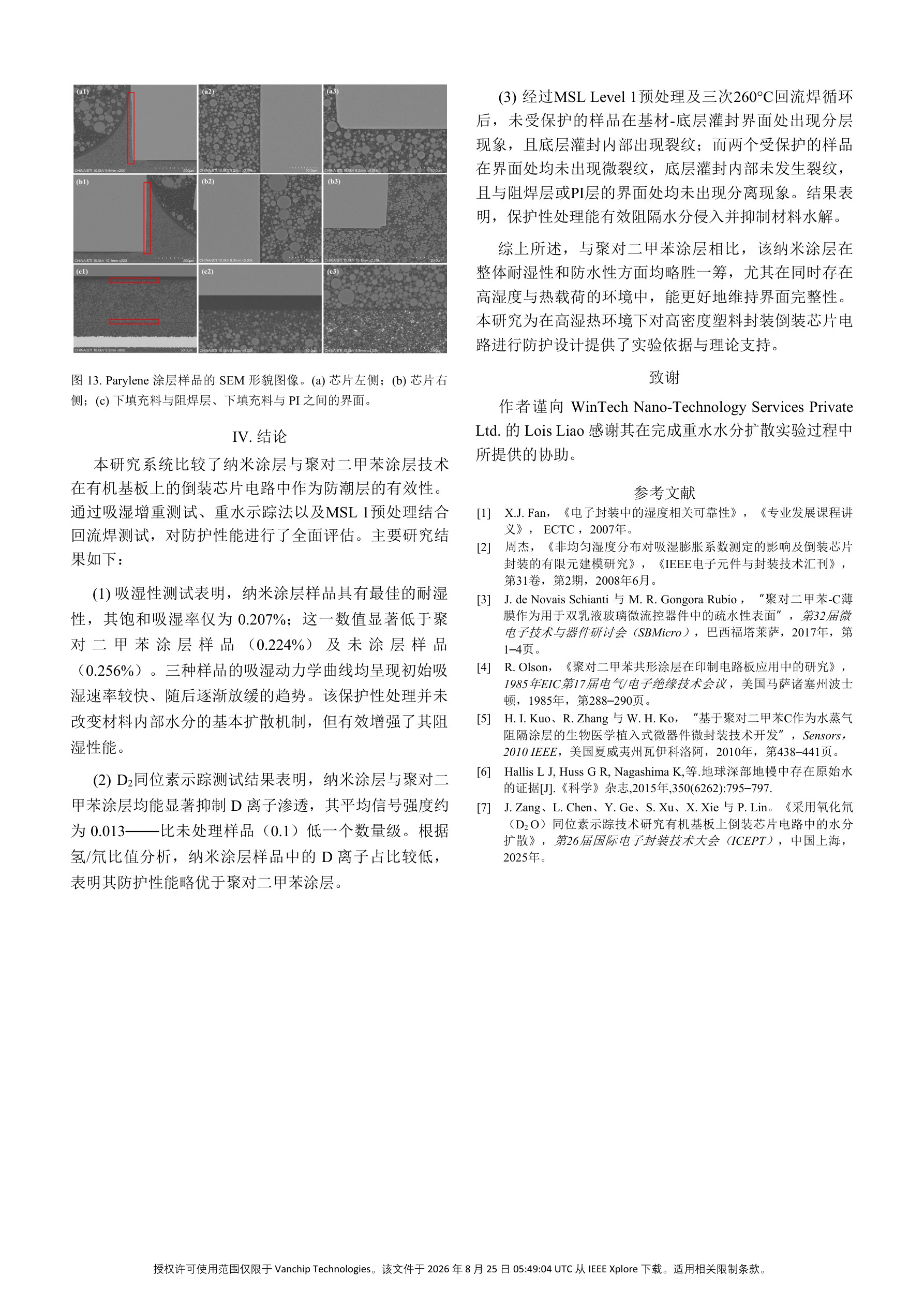 论文原文(第5页)
