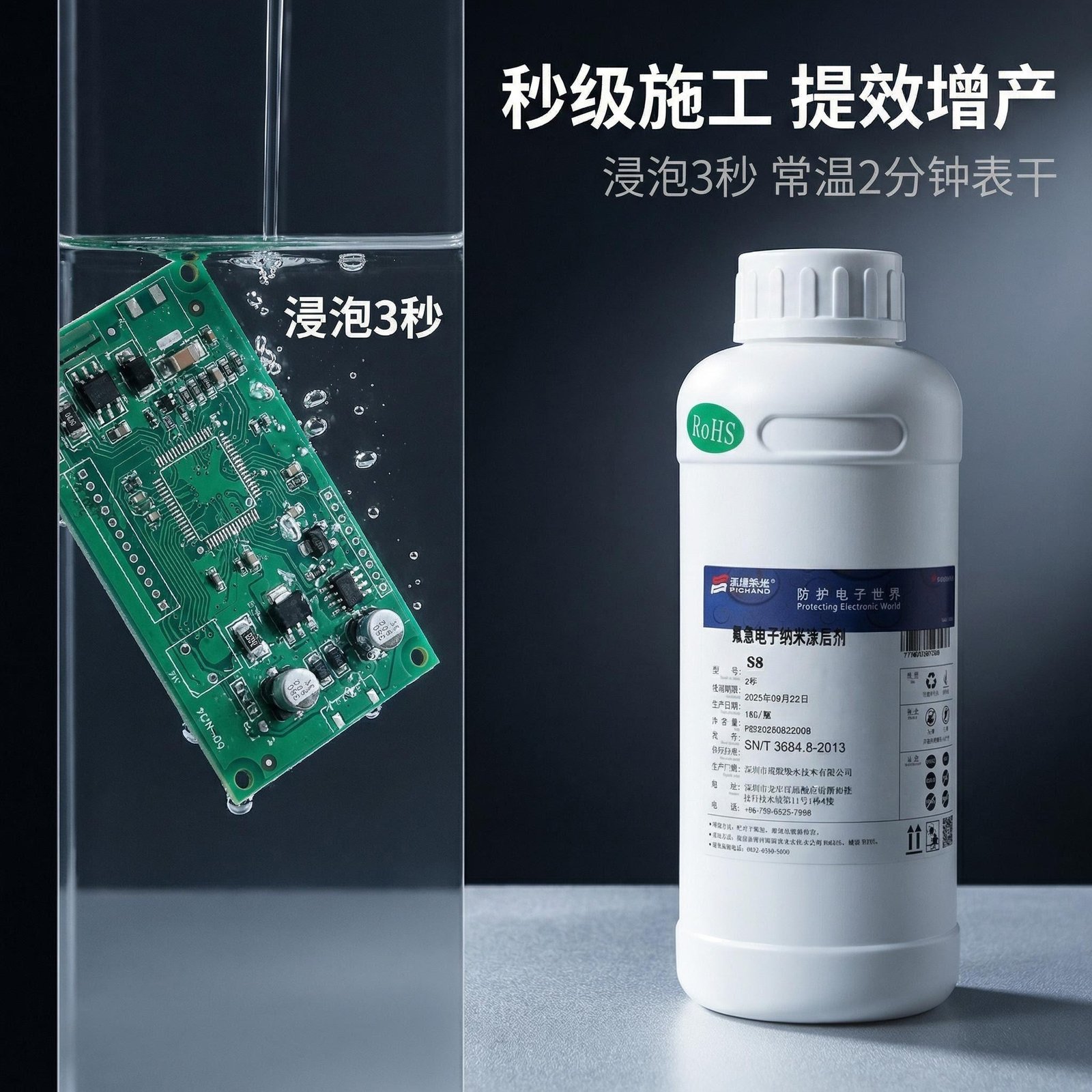 浸泡施工工艺