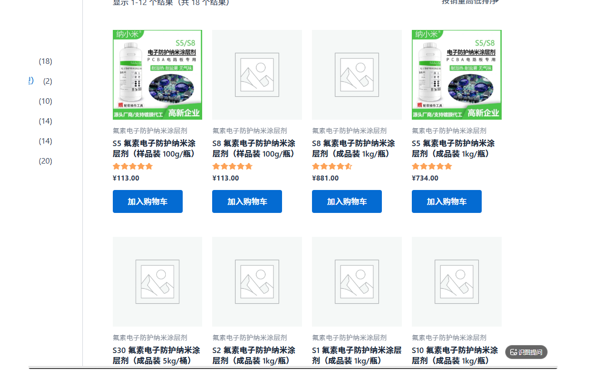 派旗纳米 S系列 淘宝商品页