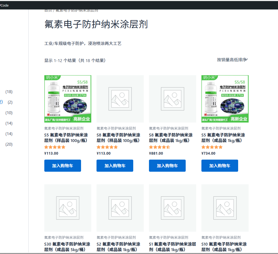 派旗纳米 S系列产品合集