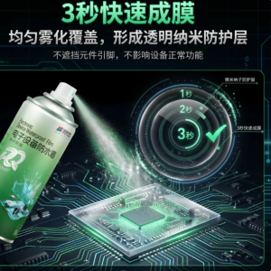 PQ-2 纳米涂层喷雾罐（成品装 150ml）