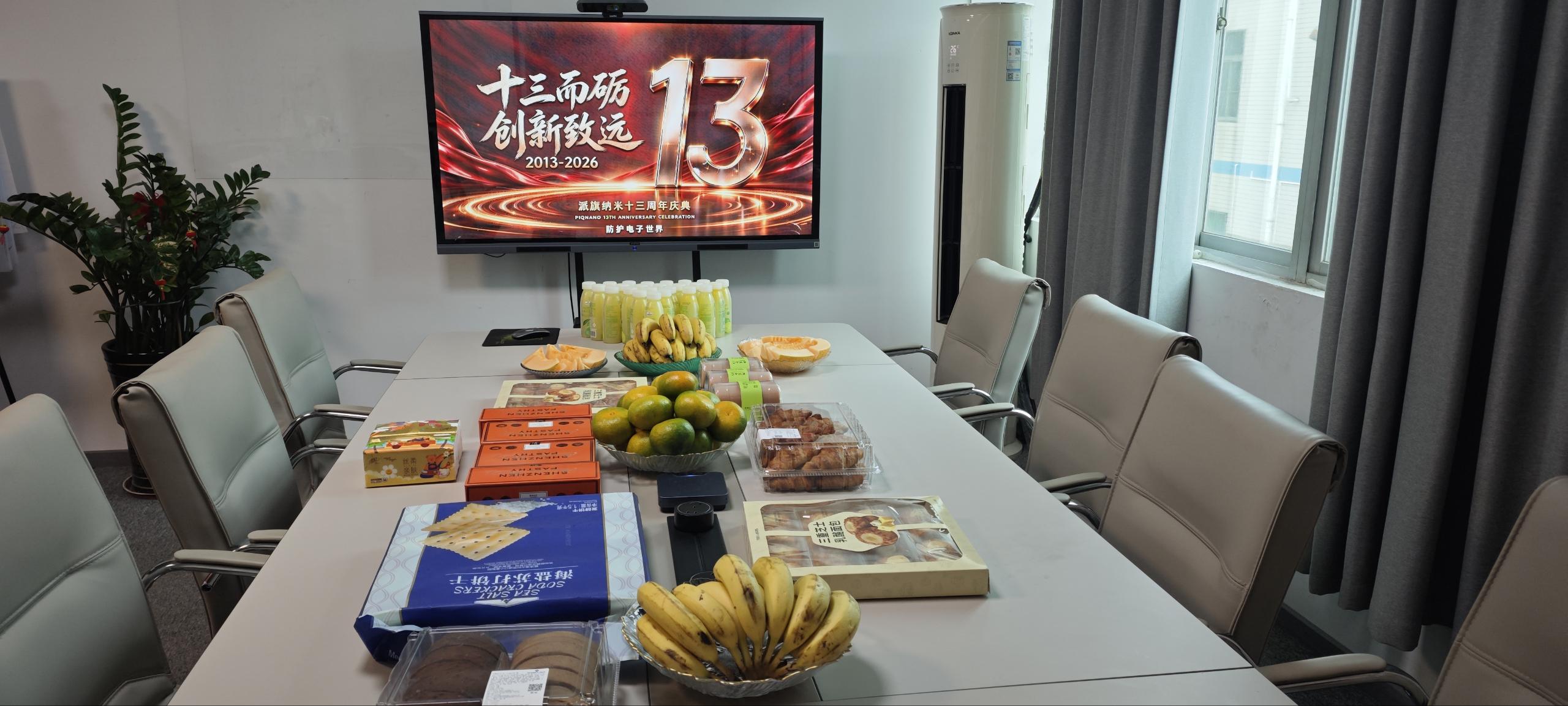 派旗纳米13周年庆典活动