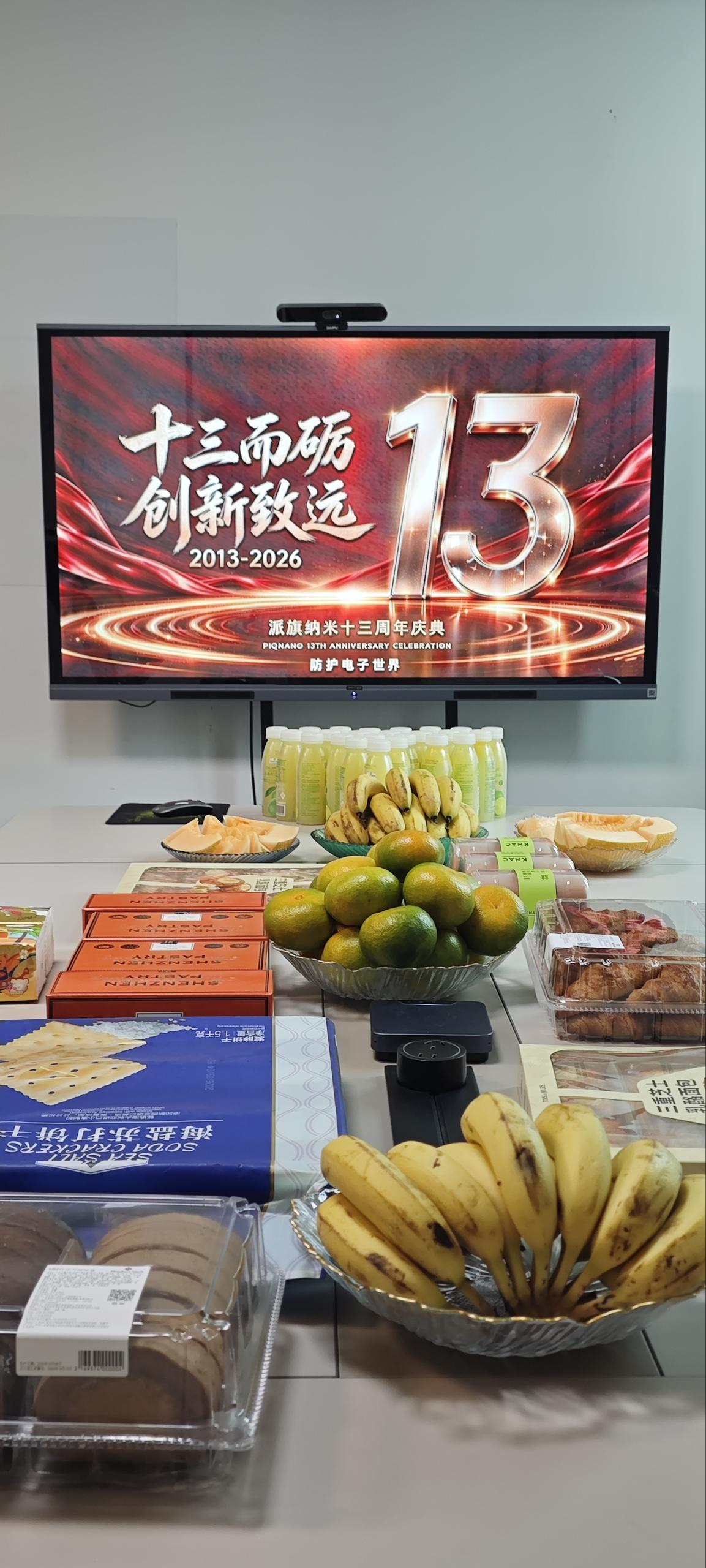 派旗纳米13周年庆典宣传