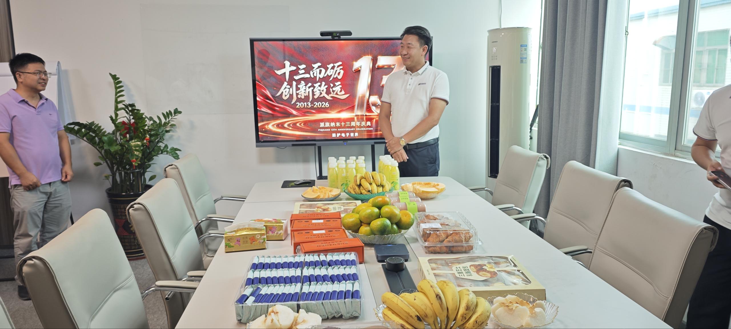 派旗纳米13周年庆典物料